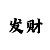 体彩排列3走势图彩吧